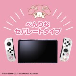 マイメロなど3種類のSwitchケースが新発売の画像