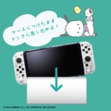 マイメロなど3種類のSwitchケースが新発売の画像