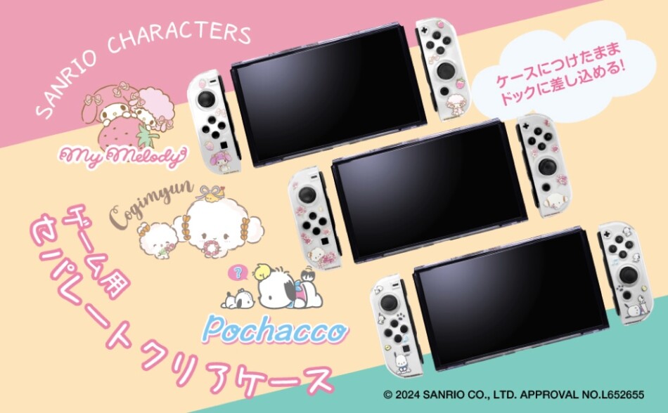 マイメロなど3種類のSwitchケースが新発売