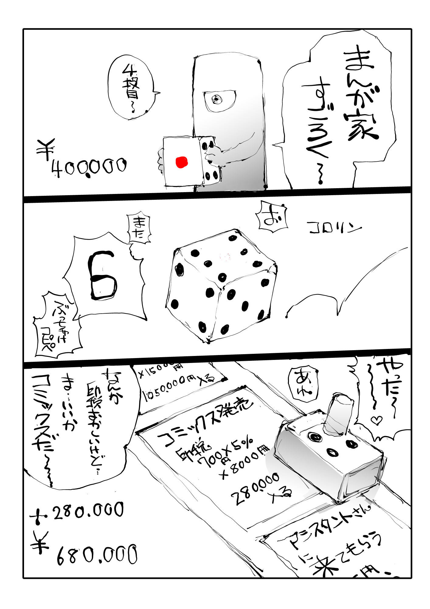 【漫画】『漫画家すごろく』の画像