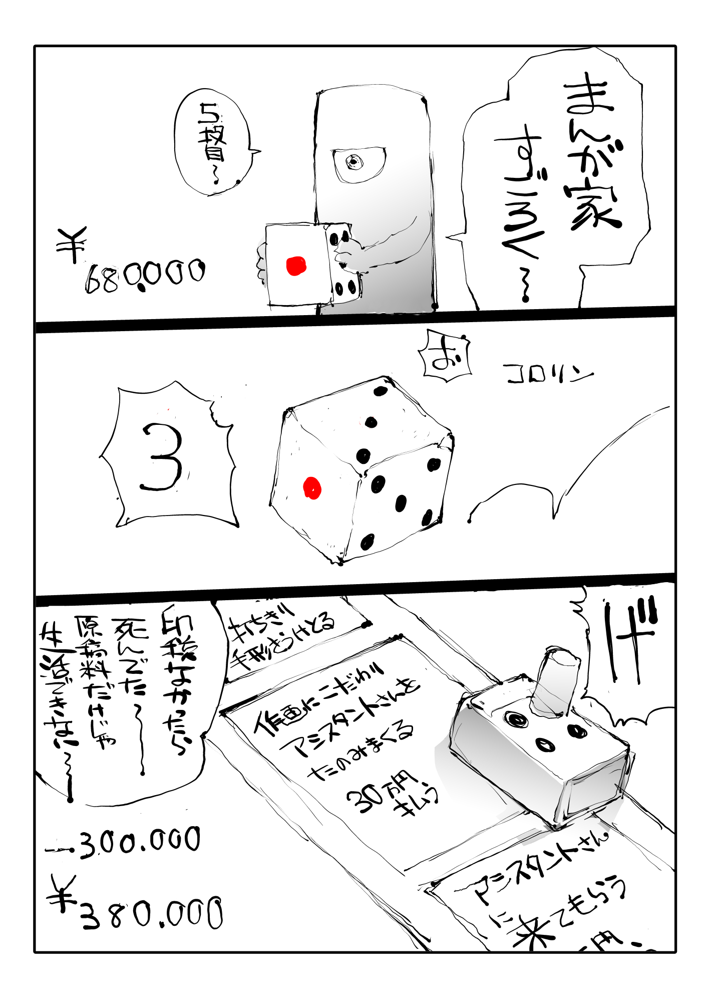 【漫画】『漫画家すごろく』の画像