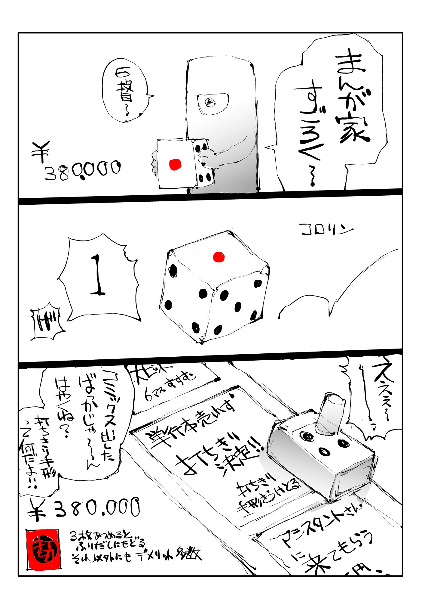 【漫画】『漫画家すごろく』の画像