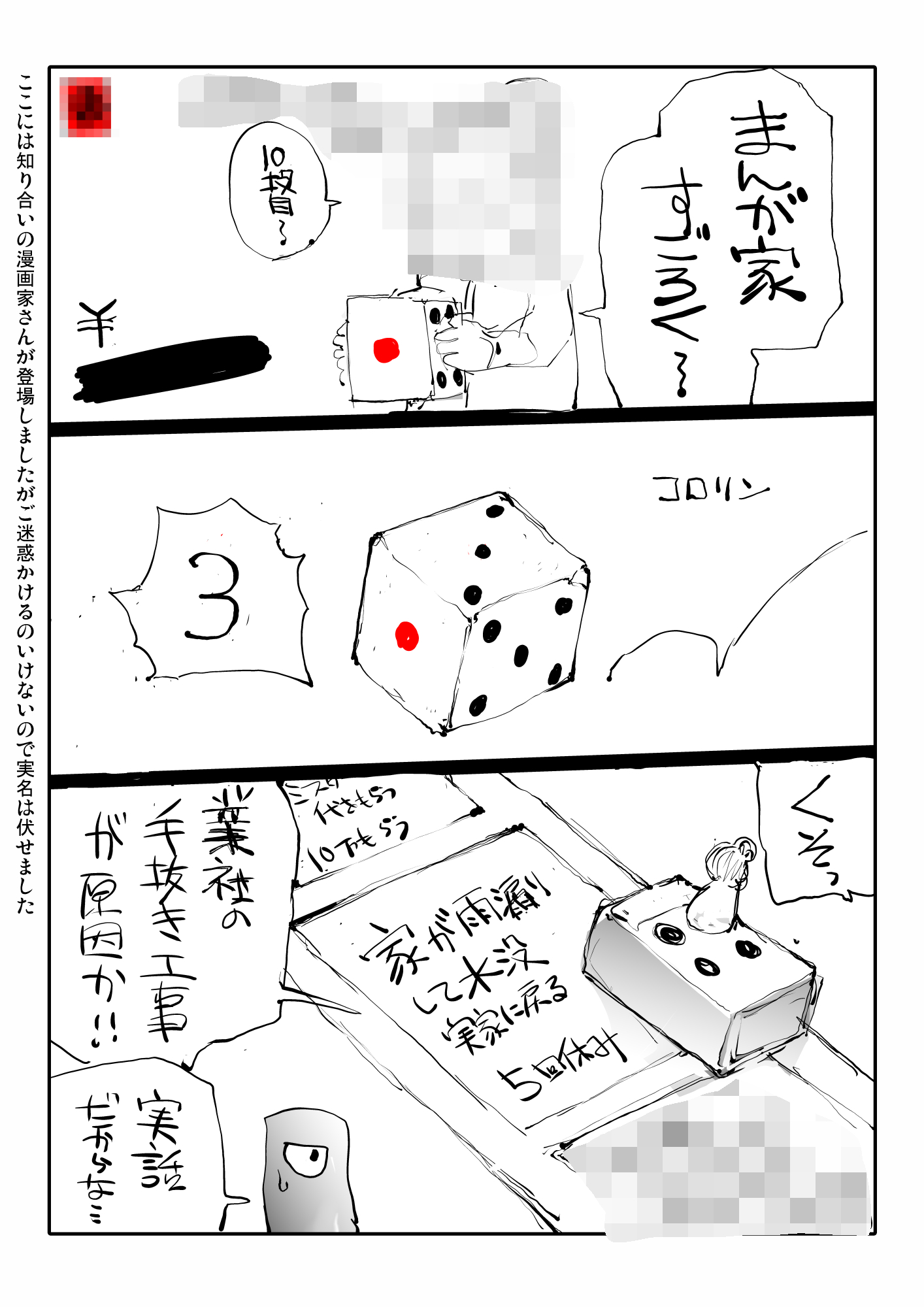 【漫画】『漫画家すごろく』の画像