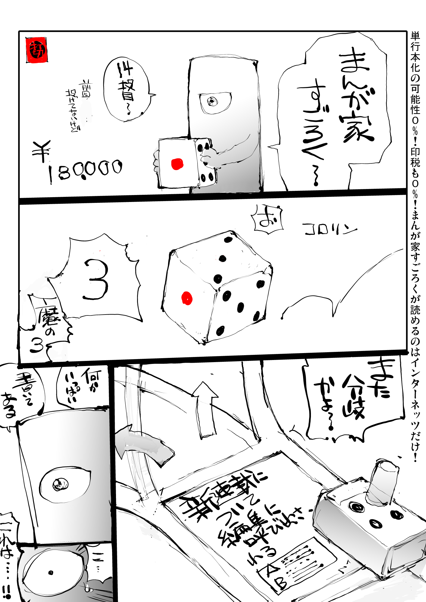 【漫画】『漫画家すごろく』の画像