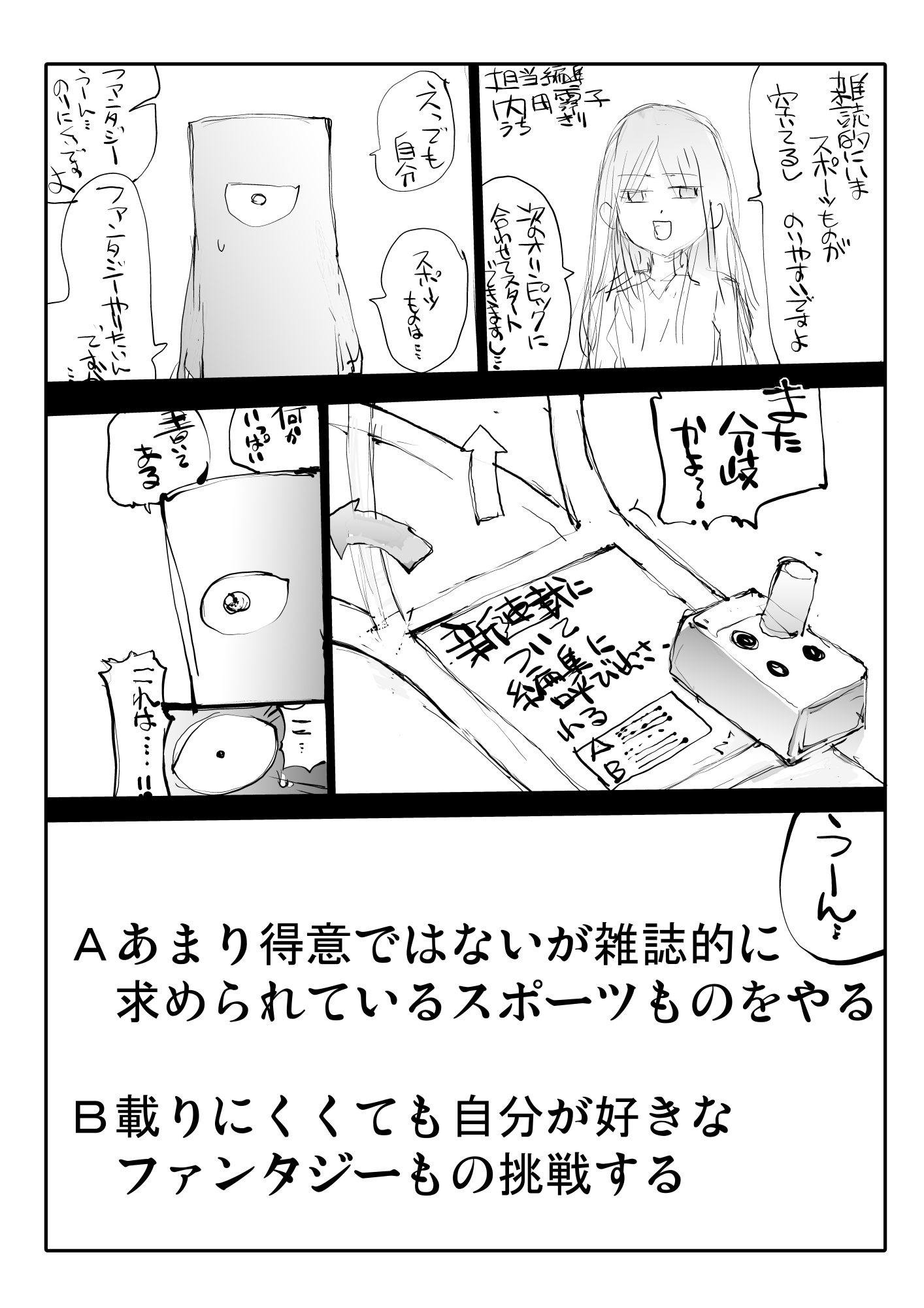 【漫画】『漫画家すごろく』の画像