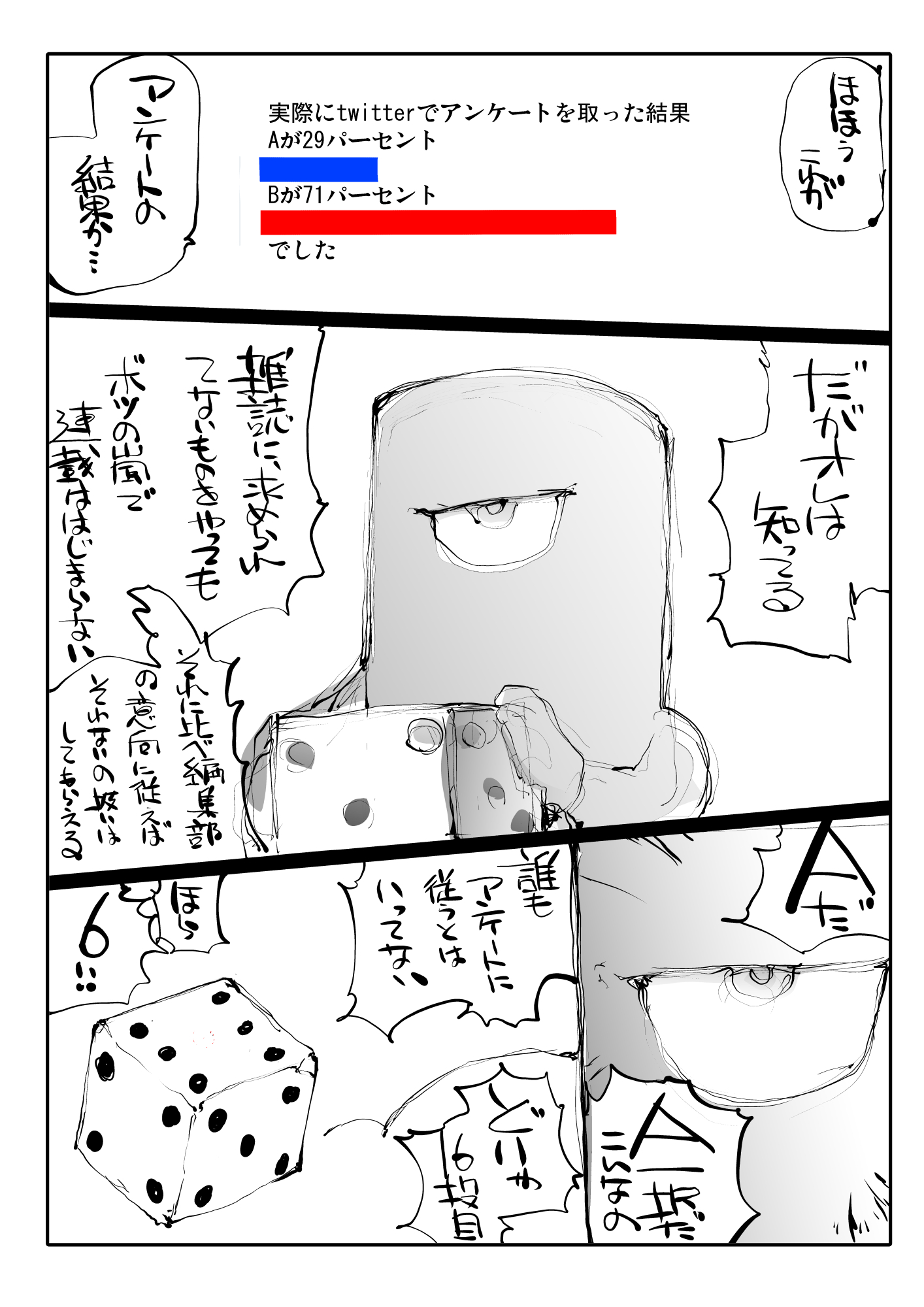 【漫画】『漫画家すごろく』の画像