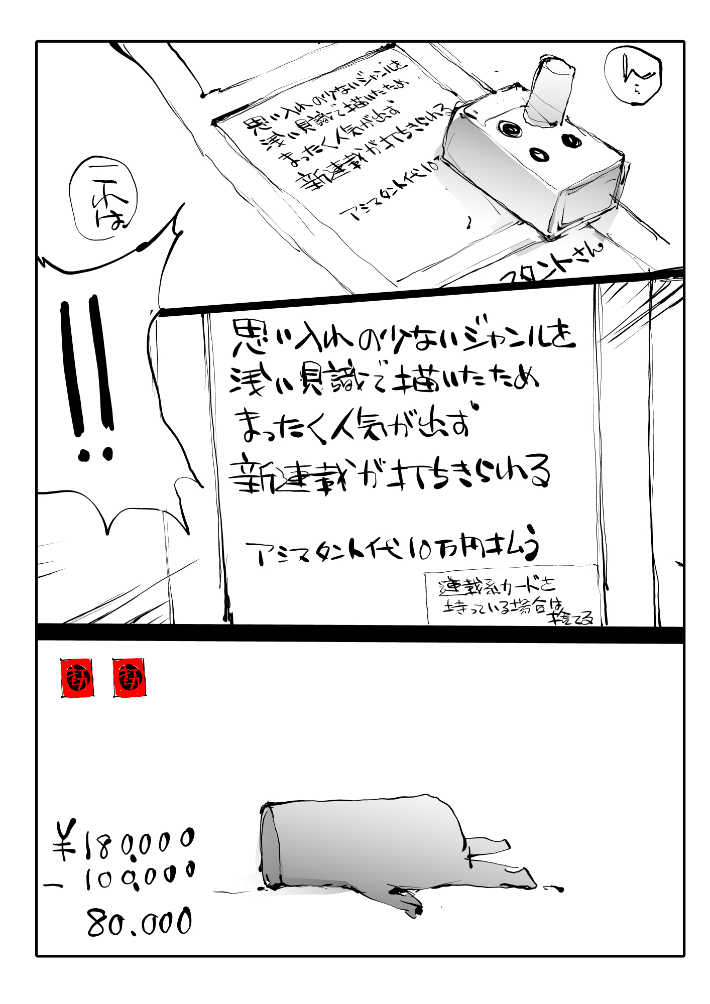 【漫画】『漫画家すごろく』の画像