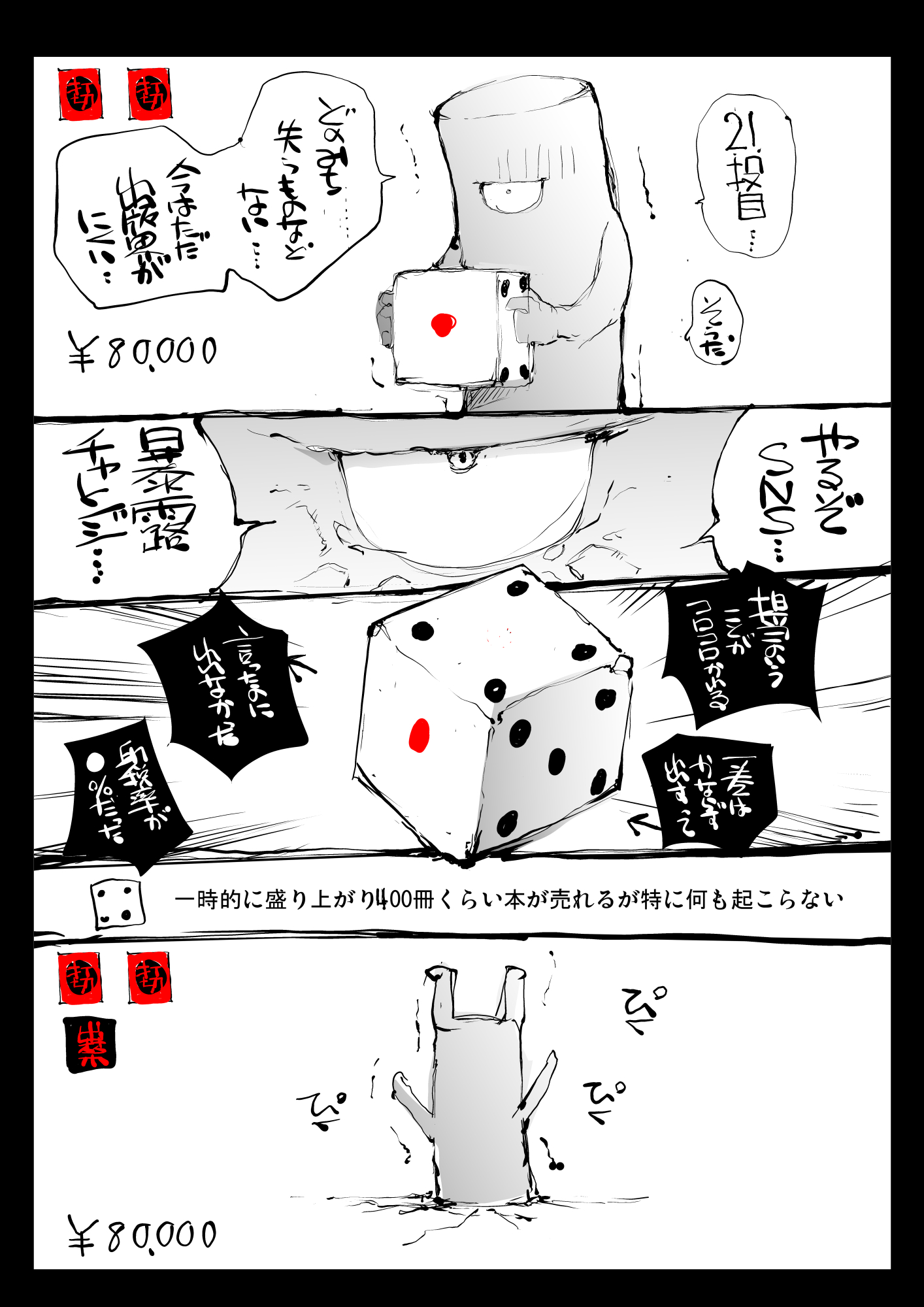 【漫画】『漫画家すごろく』の画像