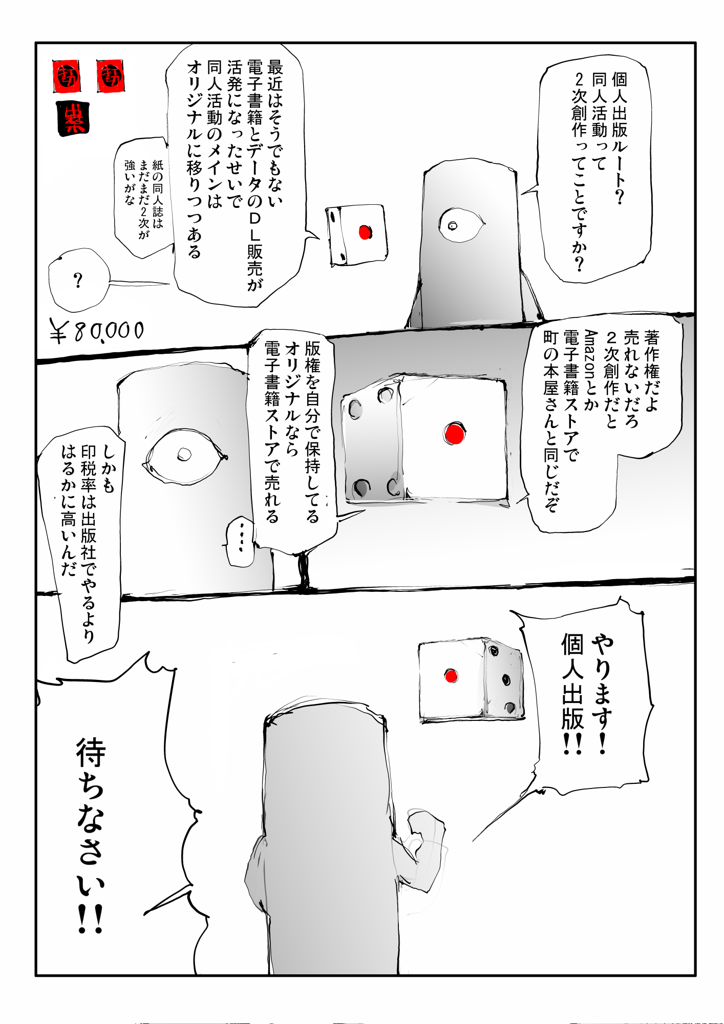 【漫画】『漫画家すごろく』の画像