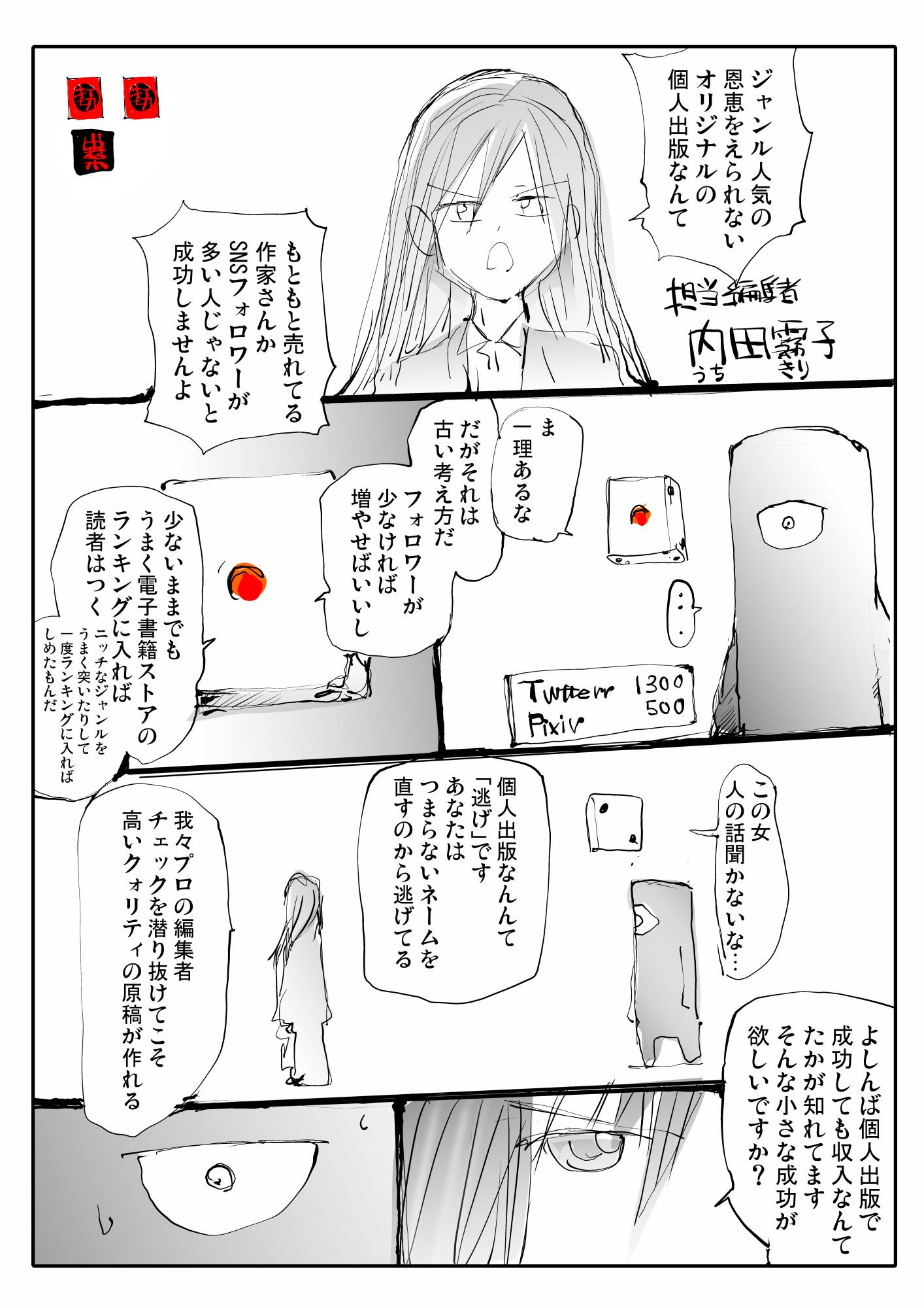 【漫画】『漫画家すごろく』の画像