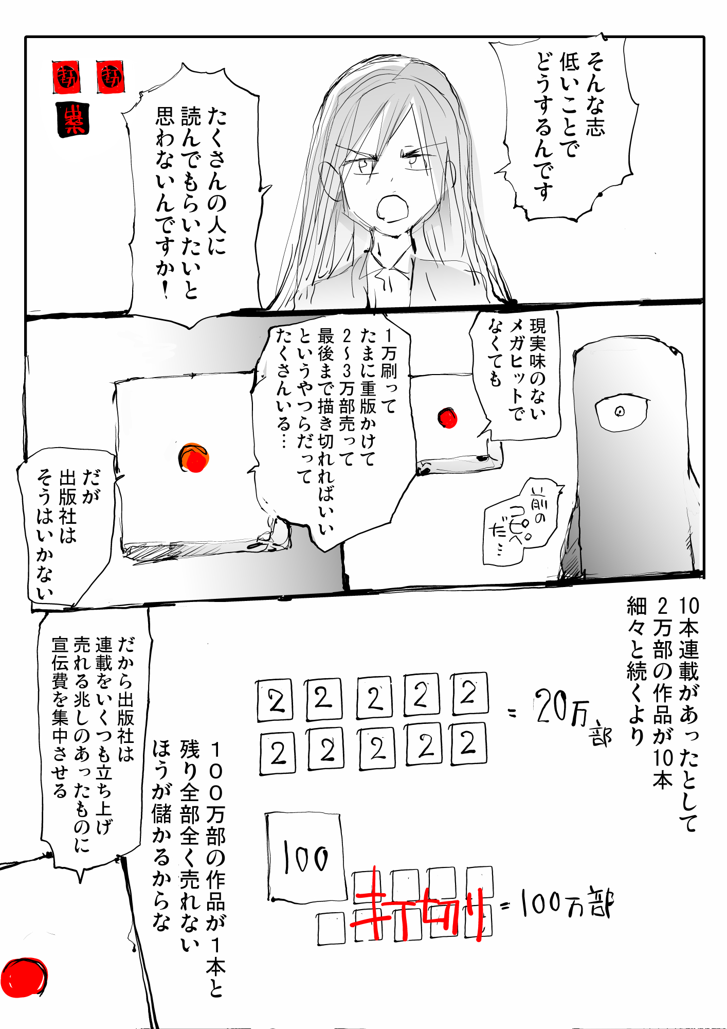 【漫画】『漫画家すごろく』の画像