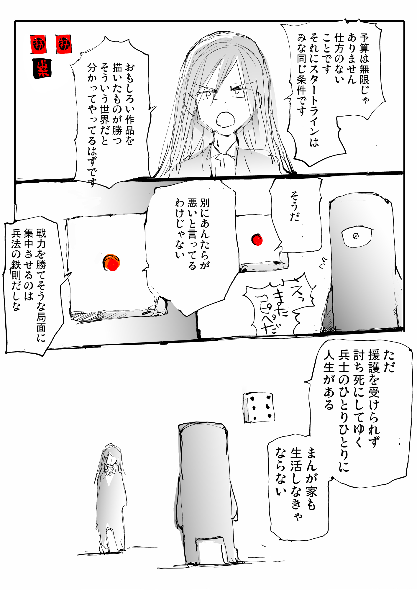 【漫画】『漫画家すごろく』の画像