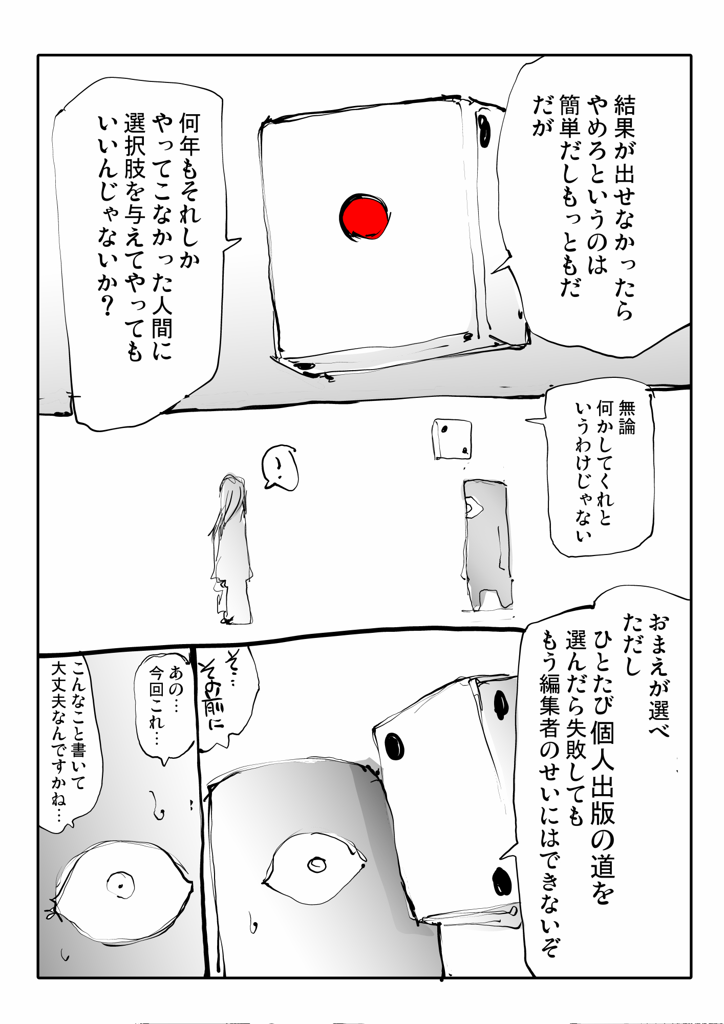 【漫画】『漫画家すごろく』の画像