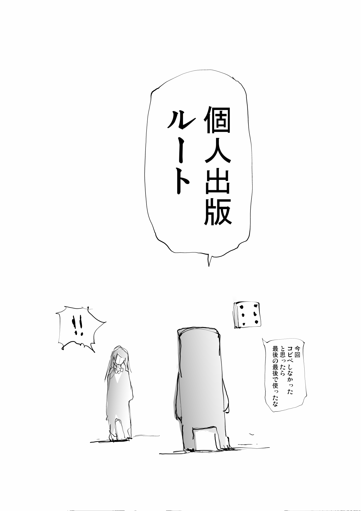 【漫画】『漫画家すごろく』の画像