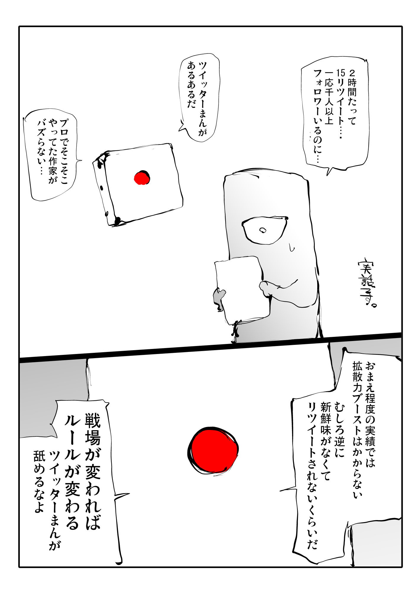 【漫画】『漫画家すごろく』の画像