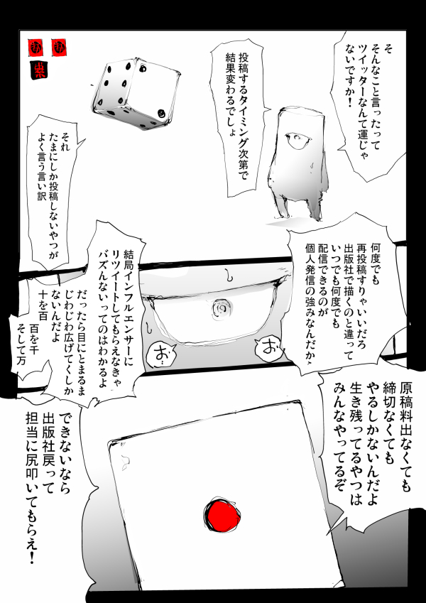 【漫画】『漫画家すごろく』の画像