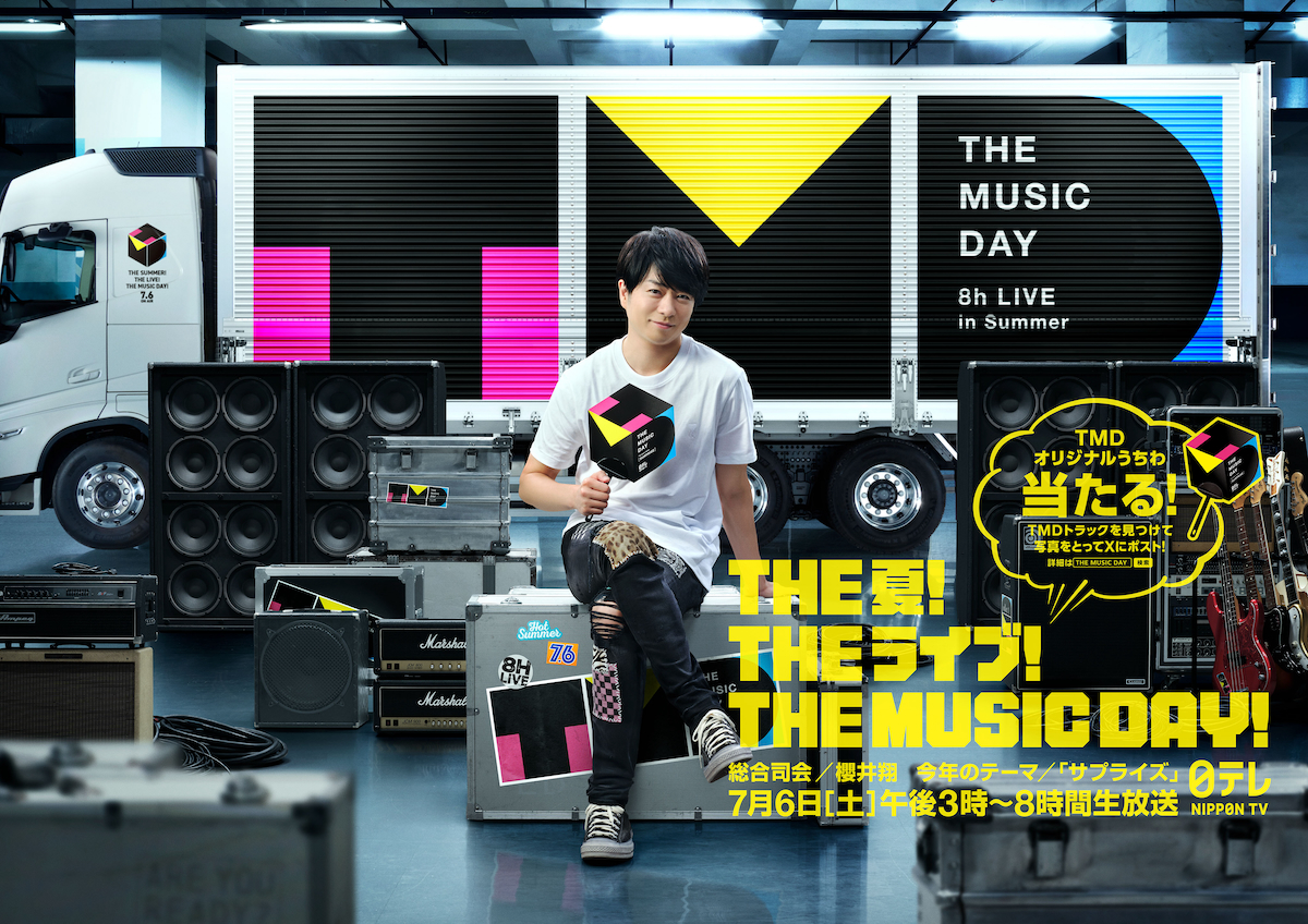 THE MUSIC DAY 2024』出演アーティストのタイムテーブル＆歌唱曲発表