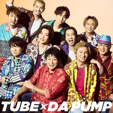 TUBE×DA PUMP、コラボ楽曲「真夏のじゅもん」配信リリース　夏が似合う2組による共演が実現
