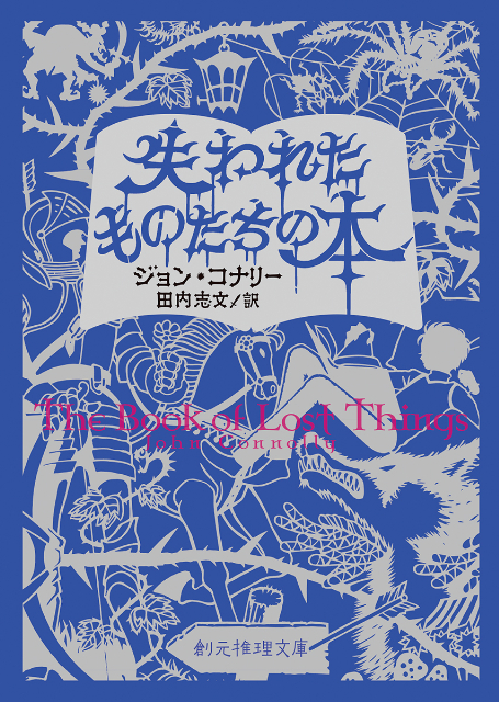 ジョン・コナリー『失われたものたちの本』に注目集まるの画像