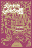 ジョン・コナリー『失われたものたちの本』に注目集まるの画像