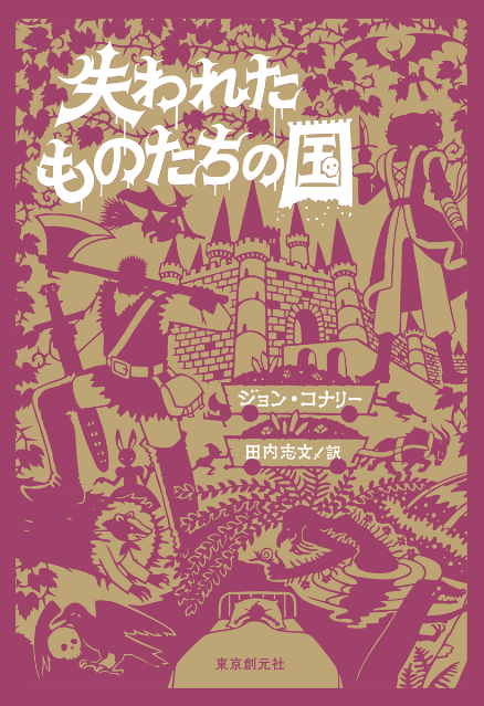 ジョン・コナリー『失われたものたちの本』に注目集まるの画像