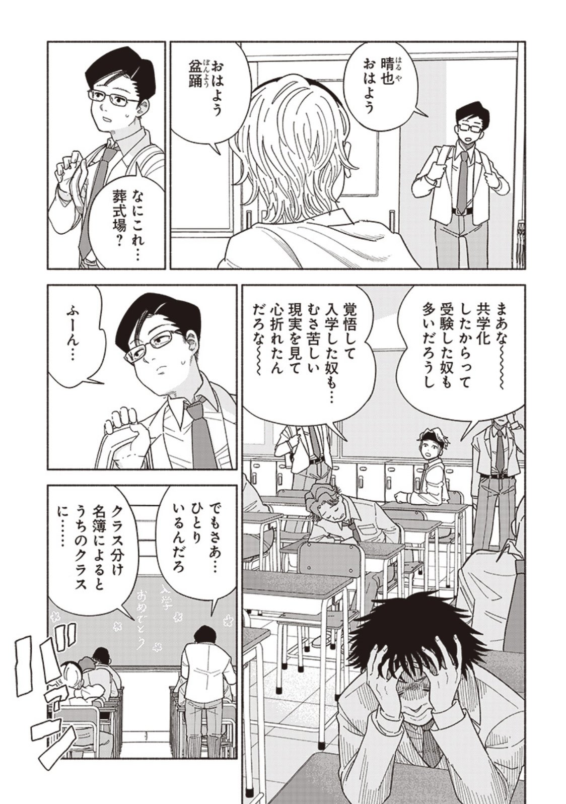 【漫画】『恋は忍耐』の画像