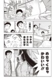 【漫画】『恋は忍耐』の画像