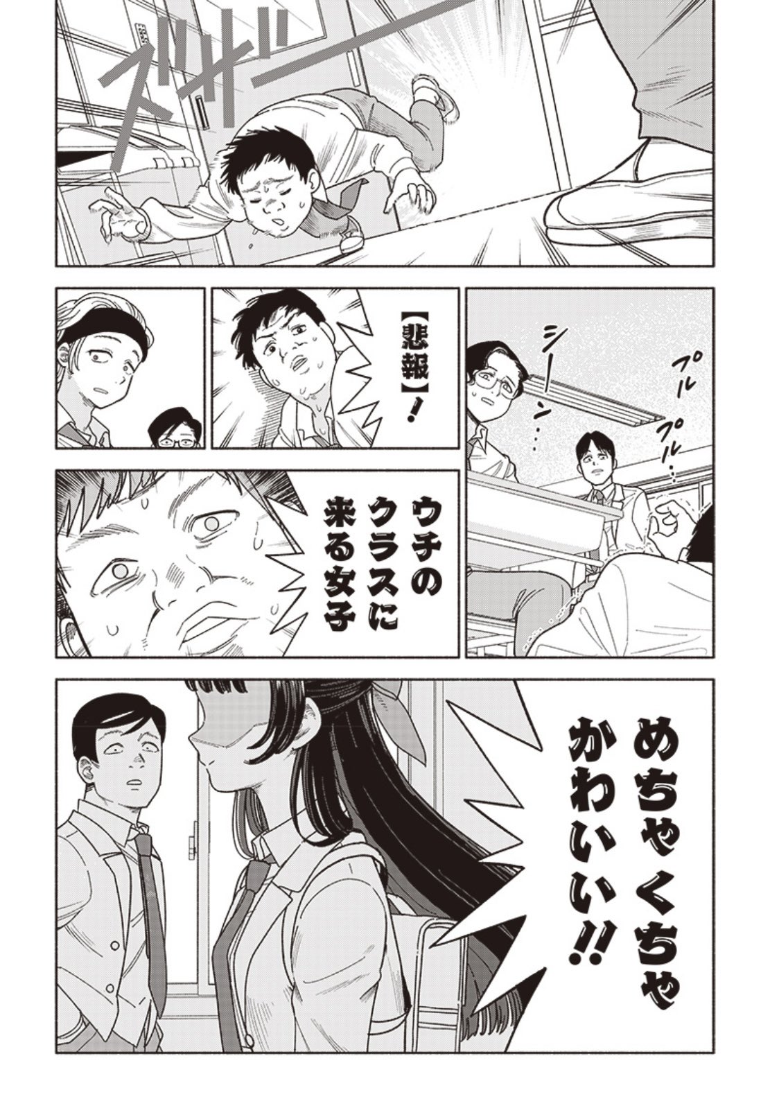 【漫画】『恋は忍耐』の画像