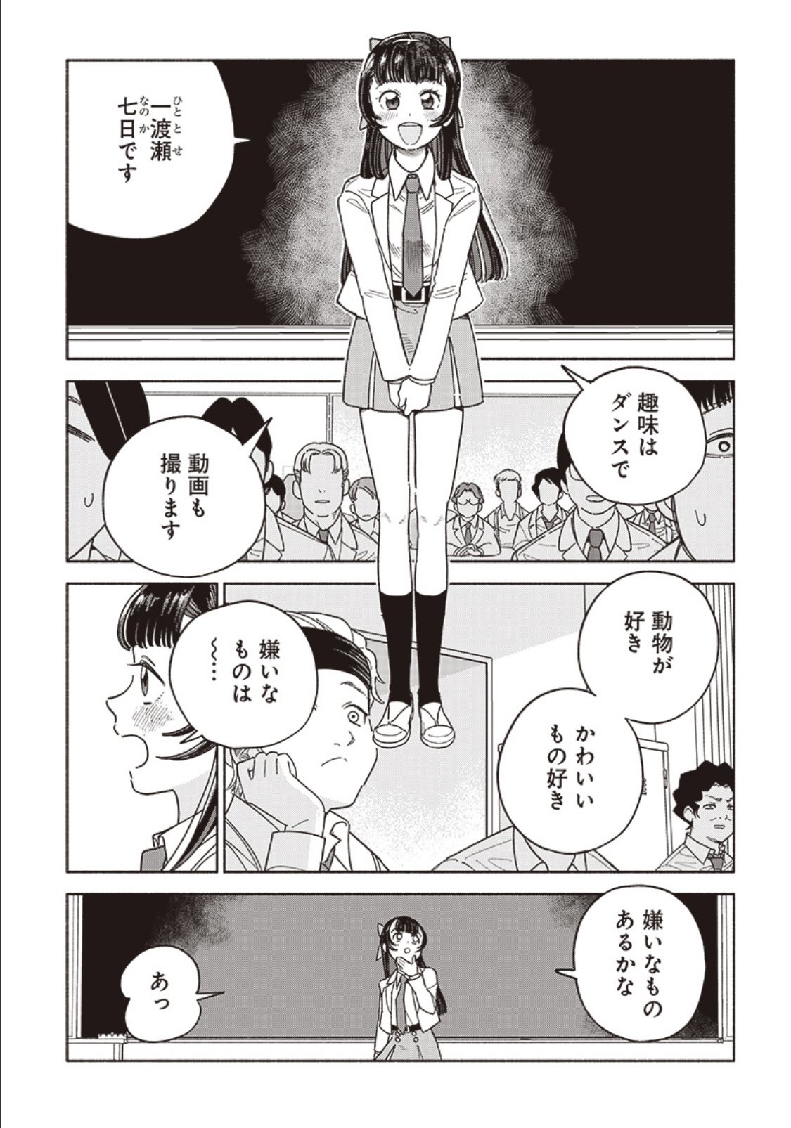 【漫画】『恋は忍耐』の画像