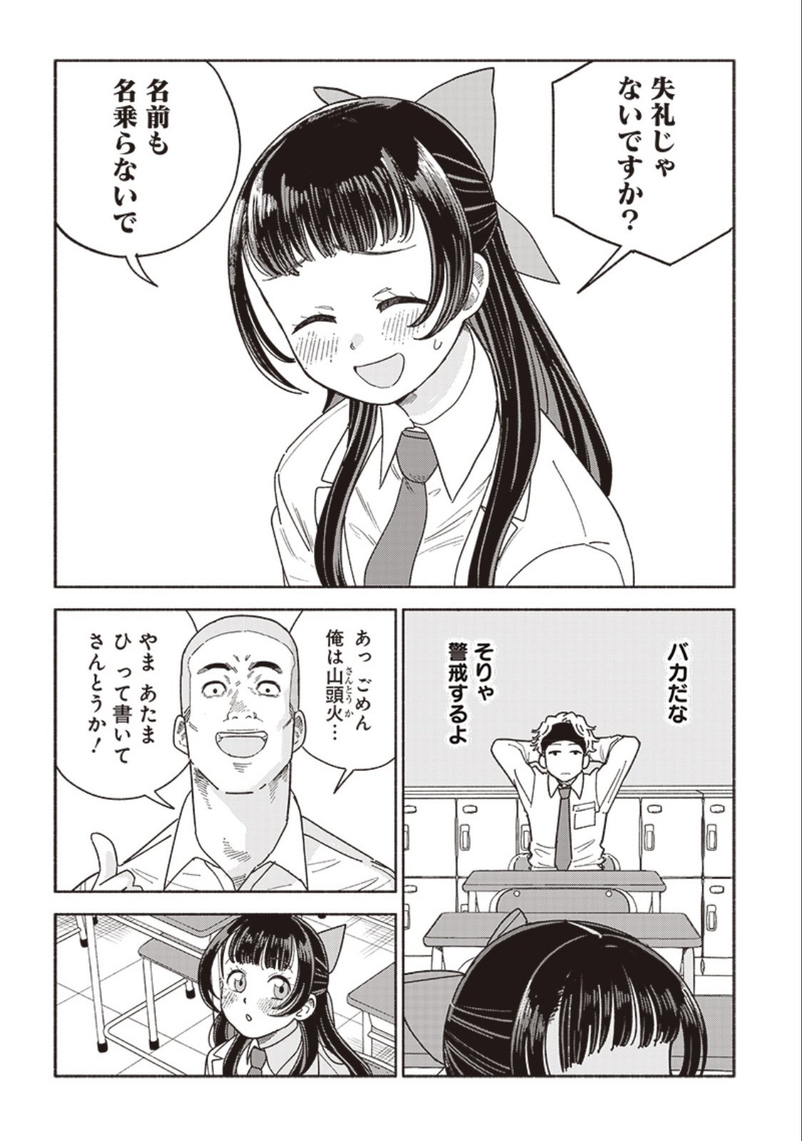 【漫画】『恋は忍耐』の画像