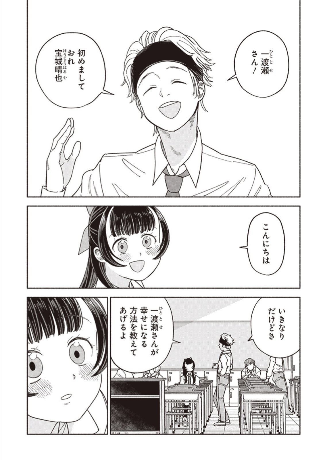 【漫画】『恋は忍耐』の画像