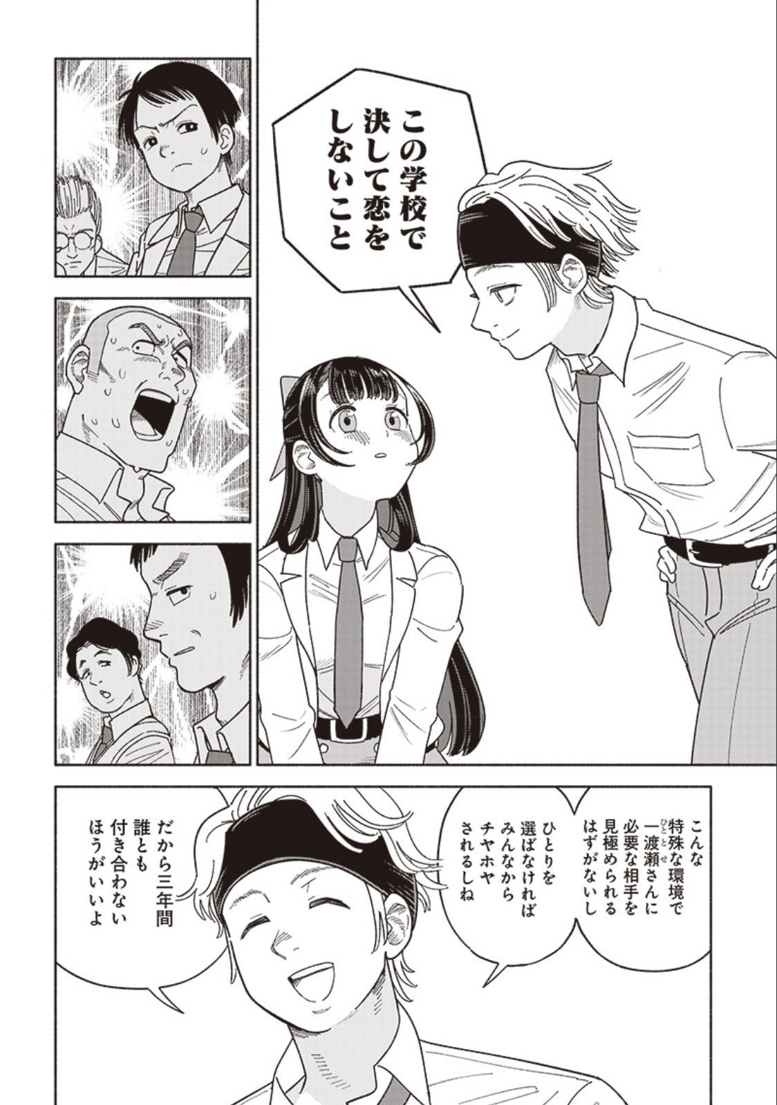 【漫画】『恋は忍耐』の画像