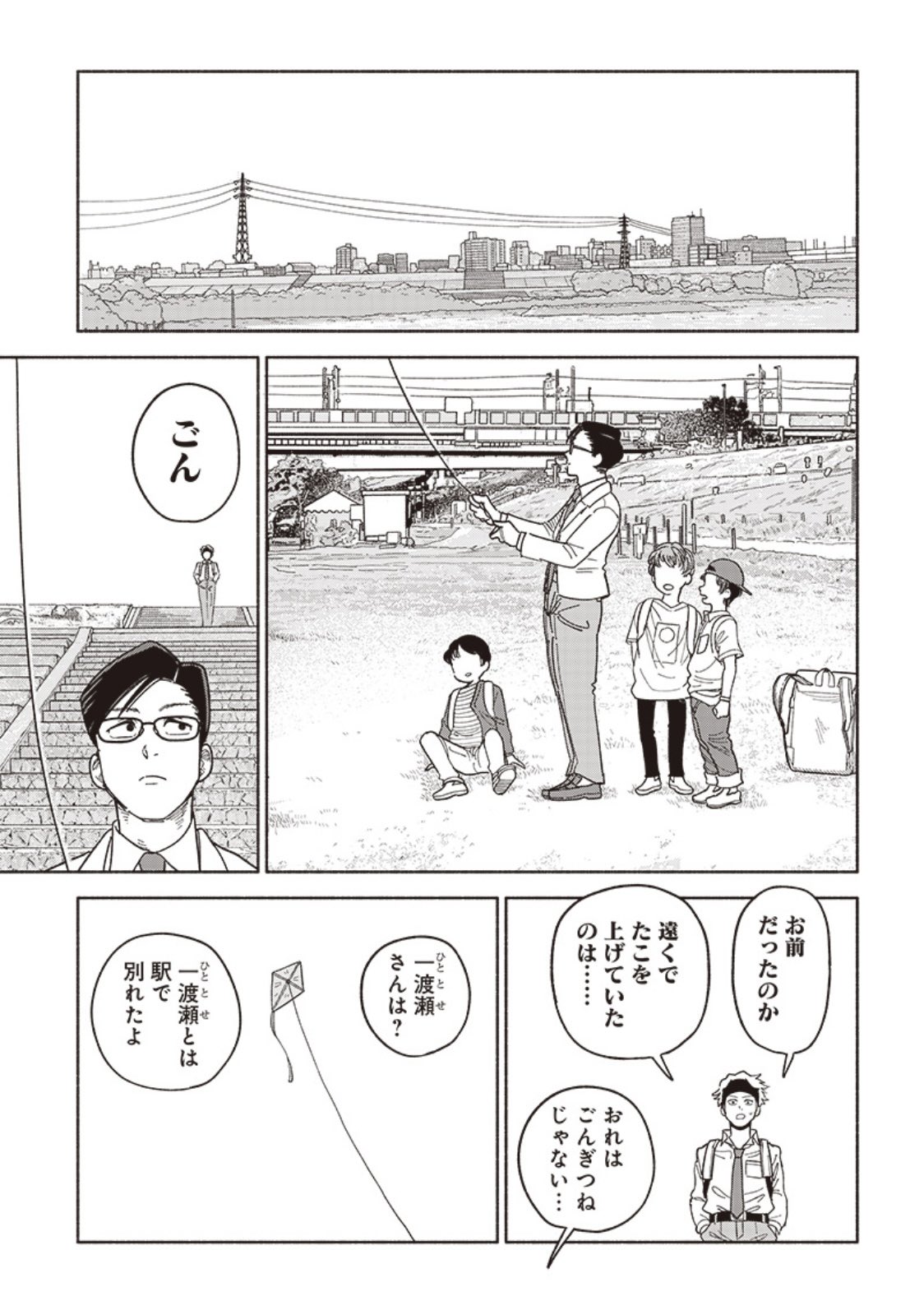 【漫画】『恋は忍耐』の画像