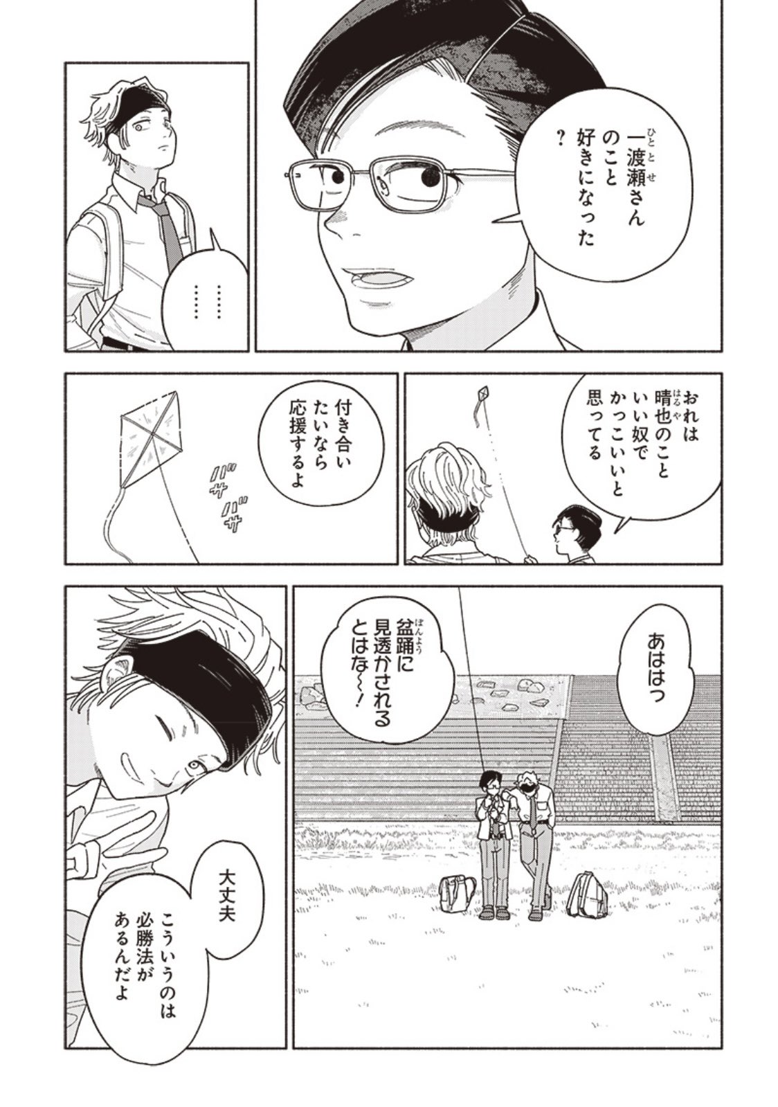 【漫画】『恋は忍耐』の画像