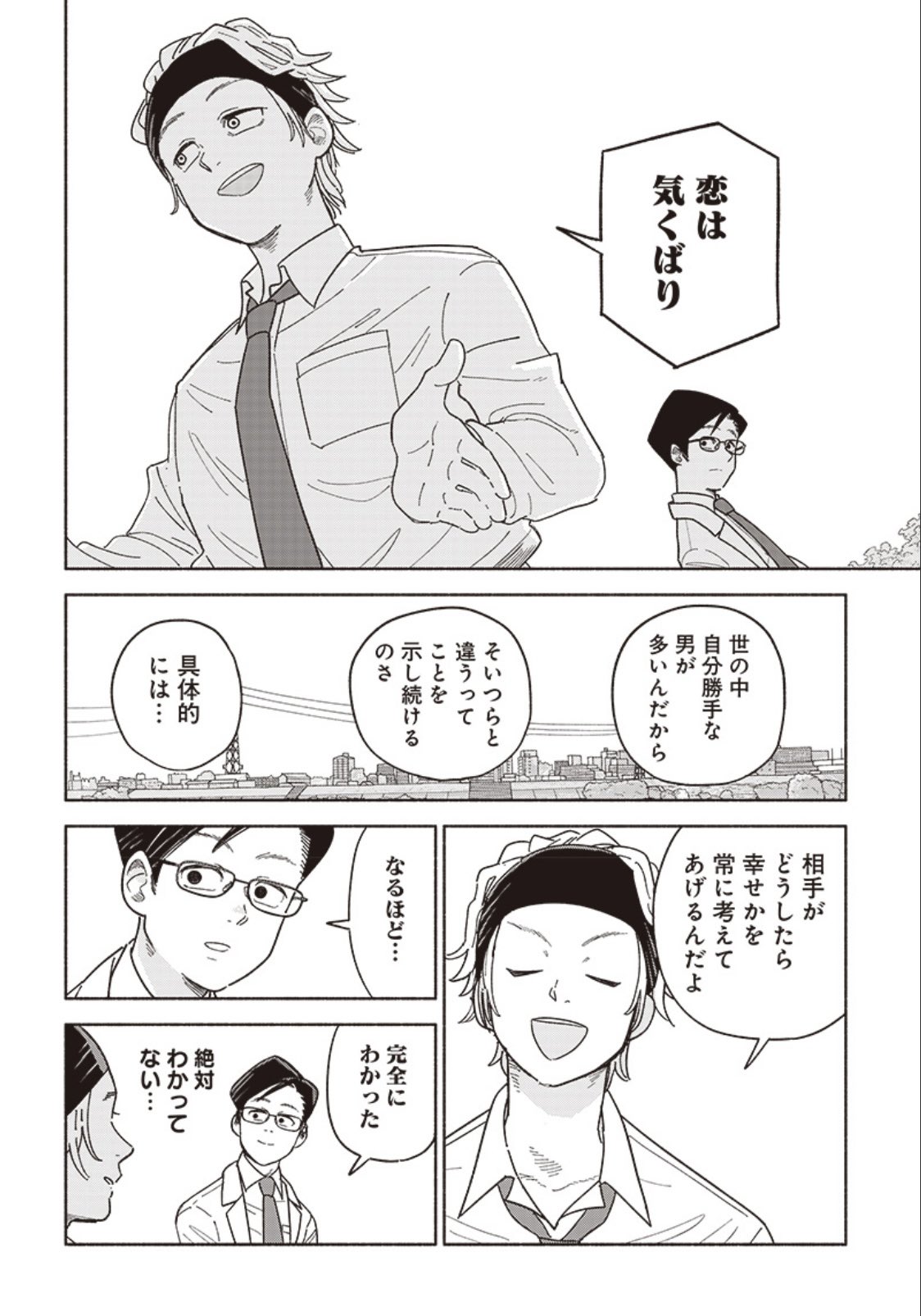 【漫画】『恋は忍耐』の画像