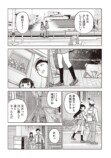 【漫画】『恋は忍耐』の画像