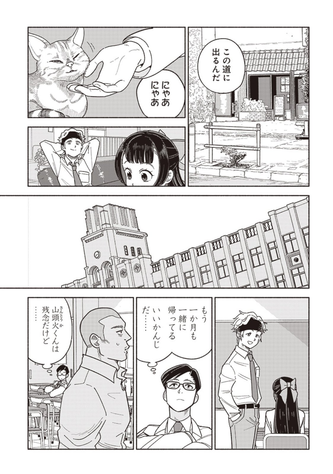 【漫画】『恋は忍耐』の画像