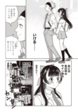 【漫画】『恋は忍耐』の画像