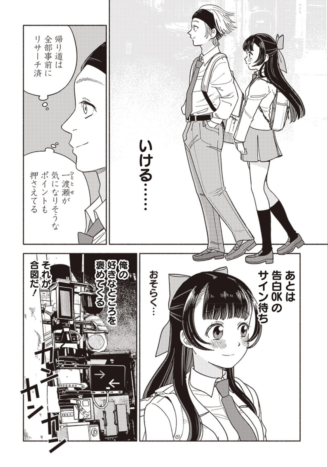 【漫画】『恋は忍耐』の画像