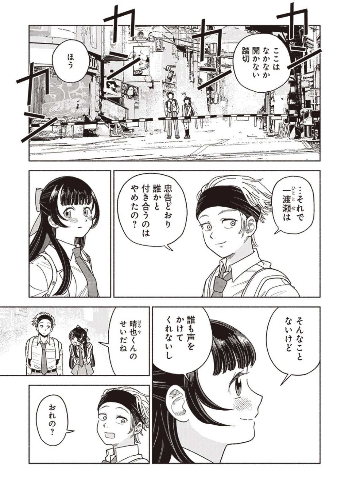 【漫画】『恋は忍耐』の画像