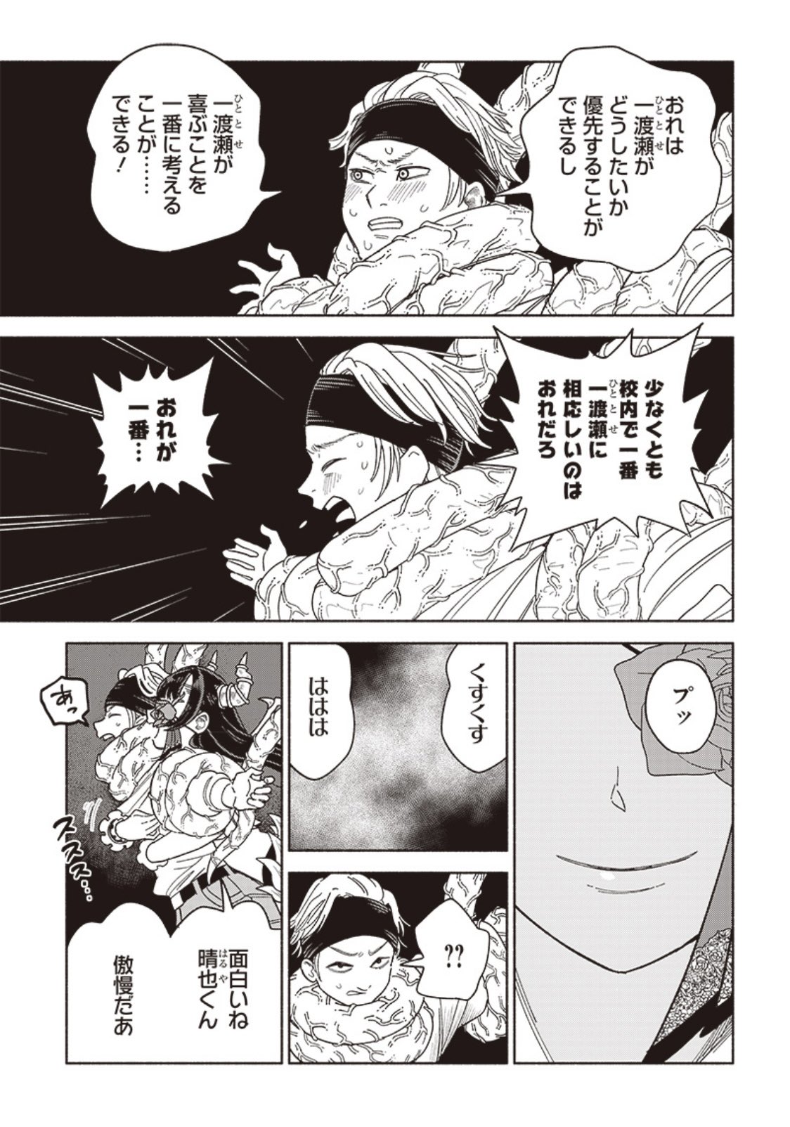 【漫画】『恋は忍耐』の画像