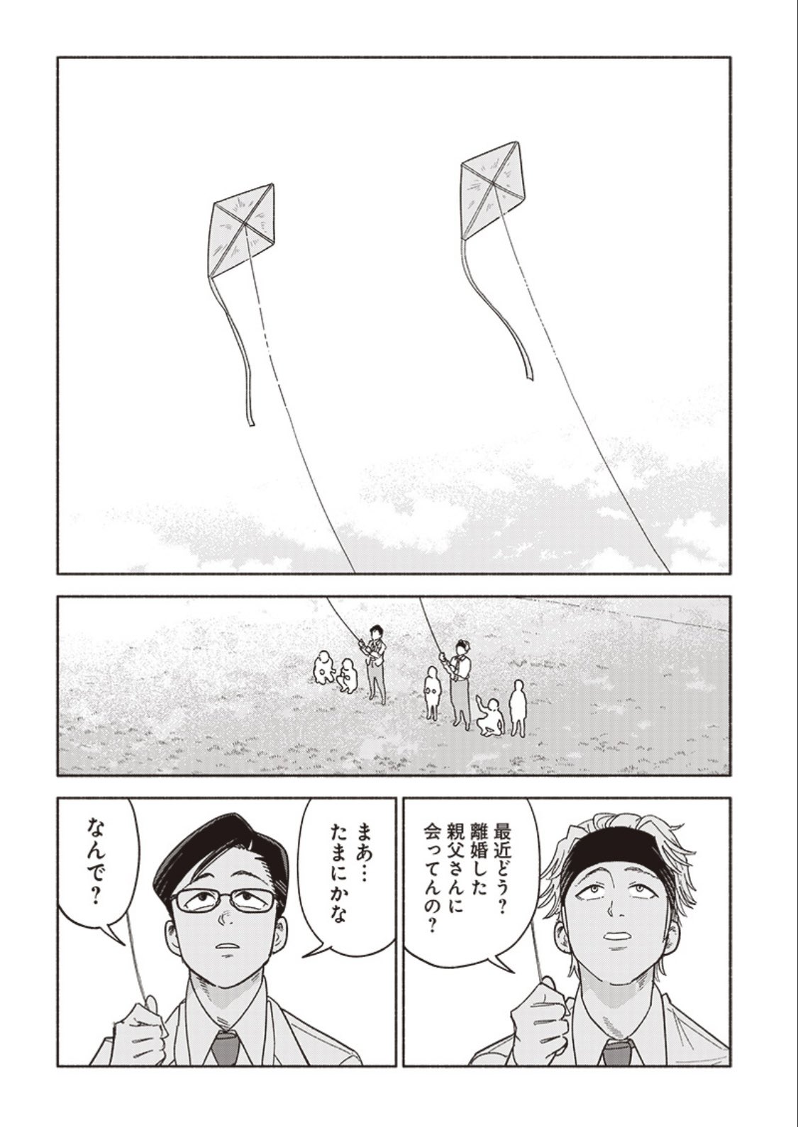 【漫画】『恋は忍耐』の画像