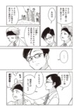 【漫画】『恋は忍耐』の画像