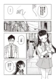 【漫画】『恋は忍耐』の画像