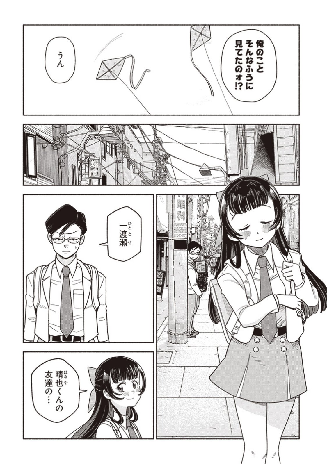 【漫画】『恋は忍耐』の画像