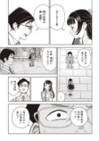 【漫画】『恋は忍耐』の画像