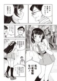 【漫画】『恋は忍耐』の画像