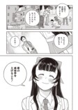 【漫画】『恋は忍耐』の画像