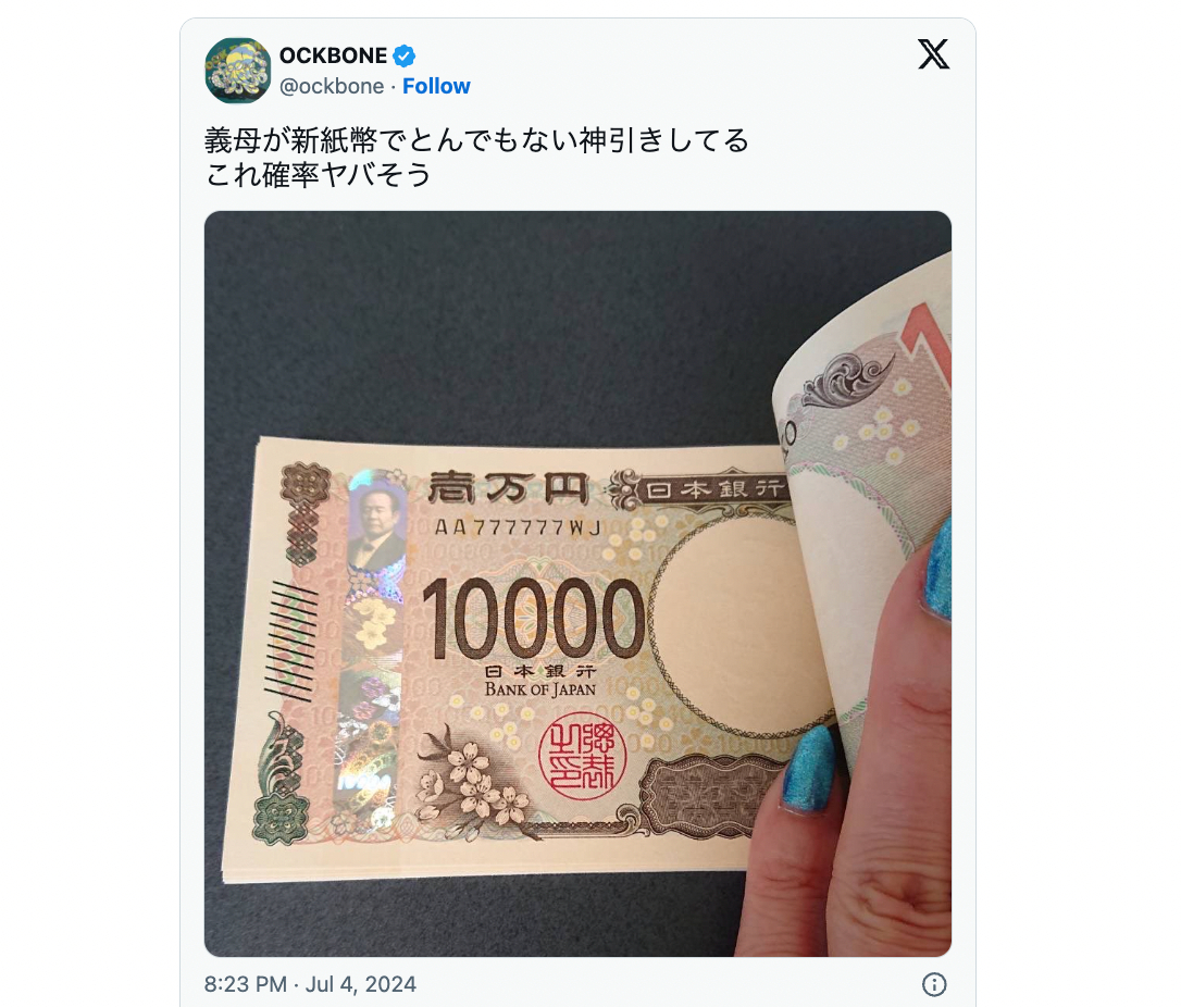 「新紙幣」プレミア1万円札が話題沸騰