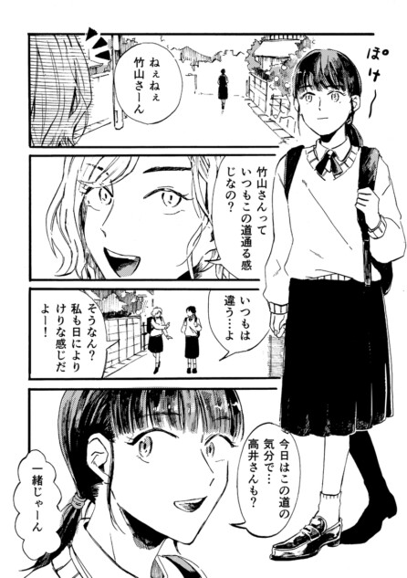 【漫画】気になるあのこ。